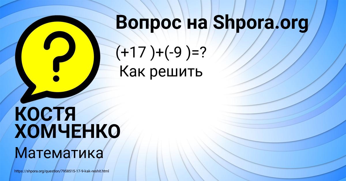 Картинка с текстом вопроса от пользователя КОСТЯ ХОМЧЕНКО