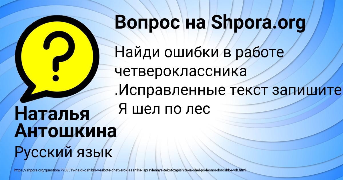 Картинка с текстом вопроса от пользователя Наталья Антошкина