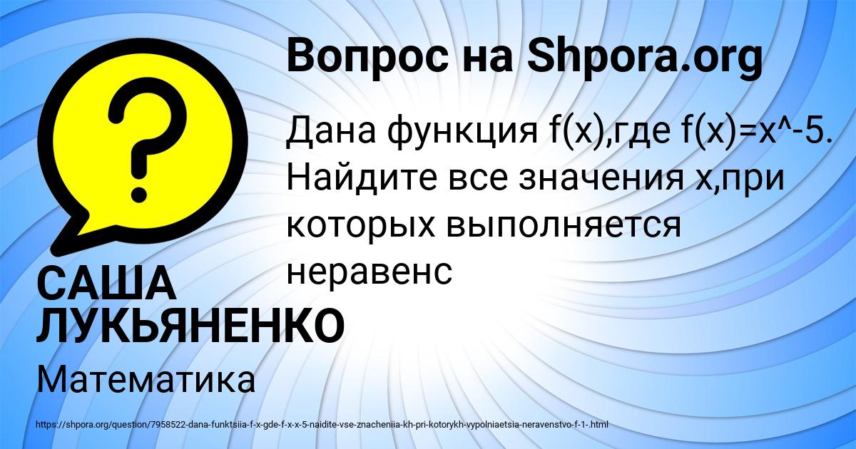 Картинка с текстом вопроса от пользователя САША ЛУКЬЯНЕНКО