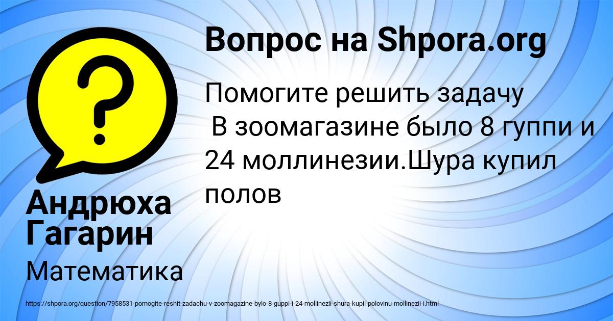 Картинка с текстом вопроса от пользователя Андрюха Гагарин