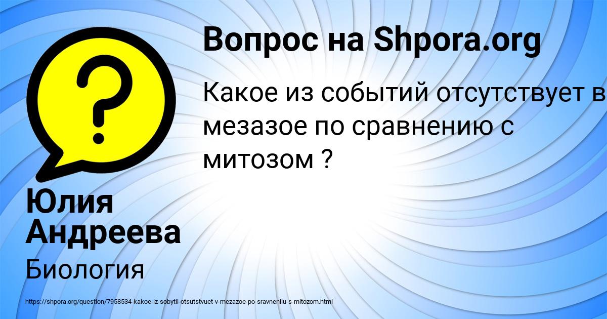 Картинка с текстом вопроса от пользователя Юлия Андреева