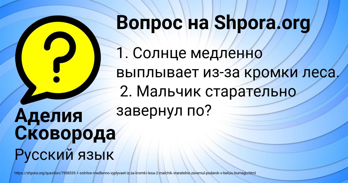 Картинка с текстом вопроса от пользователя Аделия Сковорода