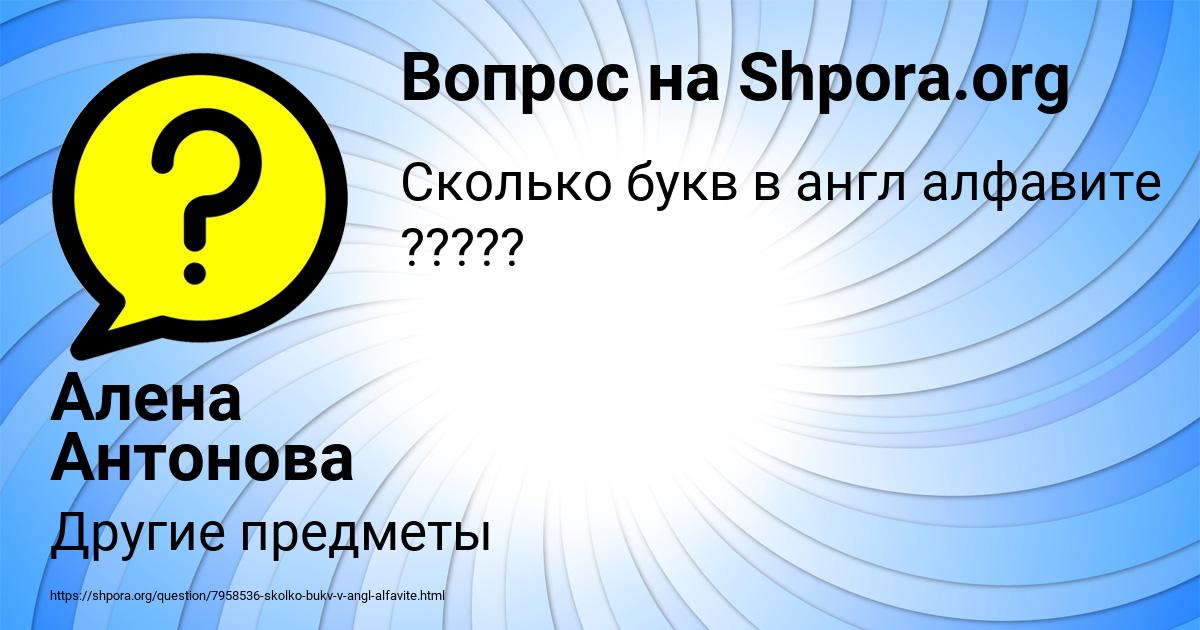 Картинка с текстом вопроса от пользователя Алена Антонова