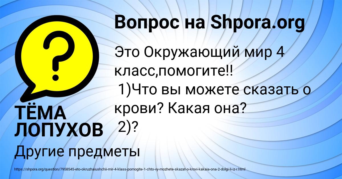 Картинка с текстом вопроса от пользователя ТЁМА ЛОПУХОВ