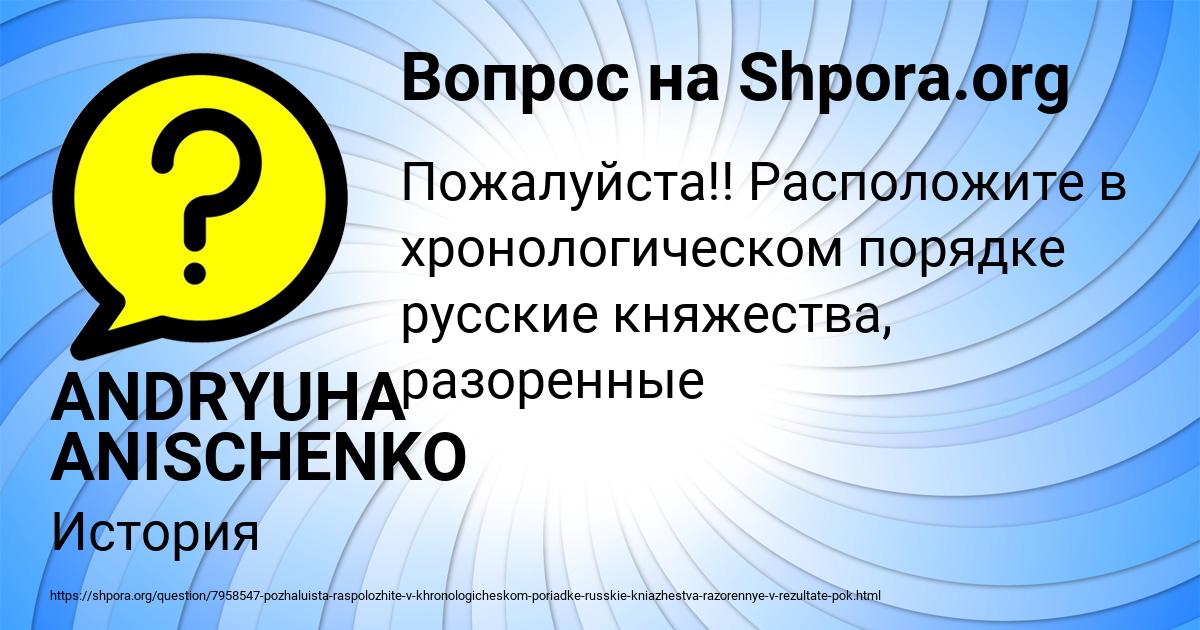 Картинка с текстом вопроса от пользователя ANDRYUHA ANISCHENKO