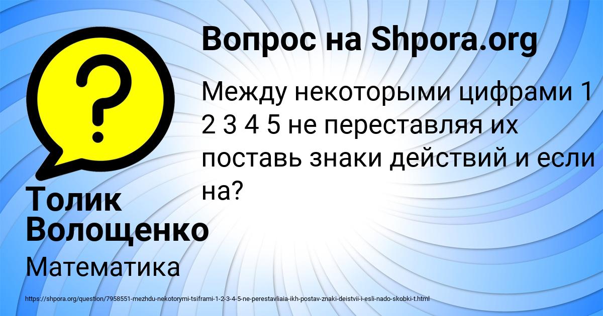 Картинка с текстом вопроса от пользователя Толик Волощенко