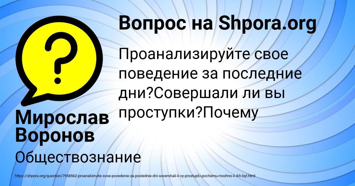 Картинка с текстом вопроса от пользователя Мирослав Воронов