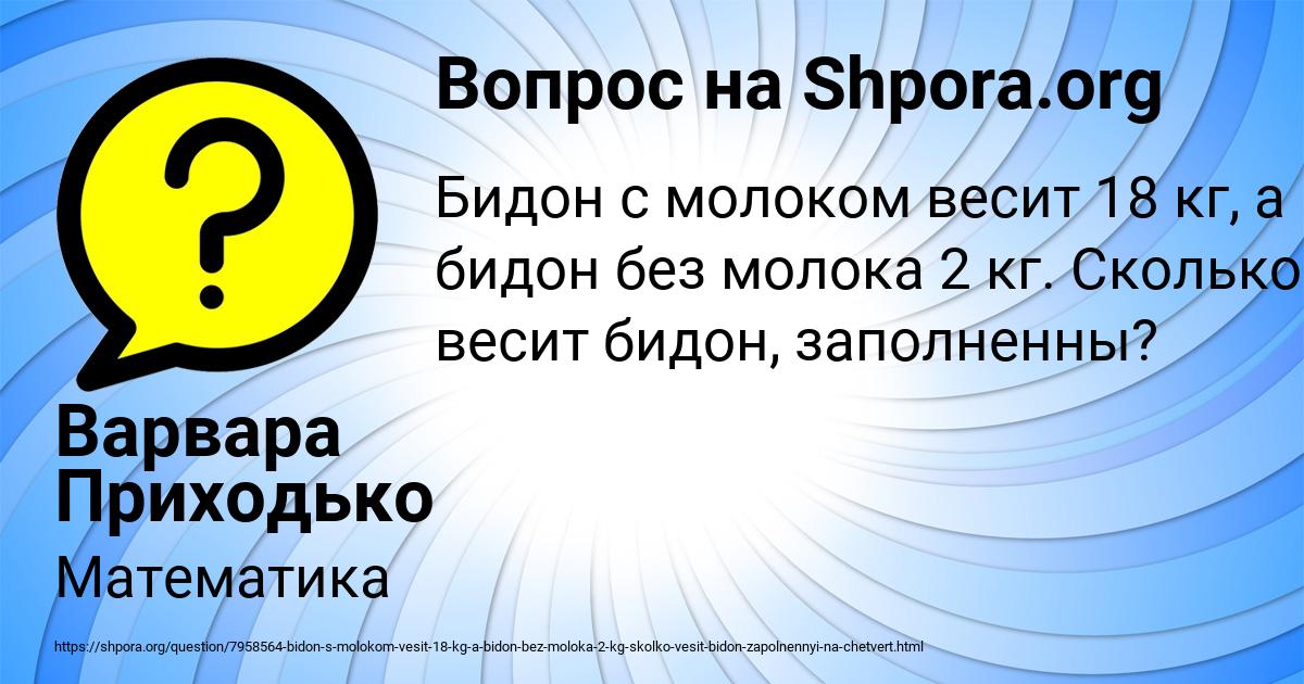 Картинка с текстом вопроса от пользователя Варвара Приходько