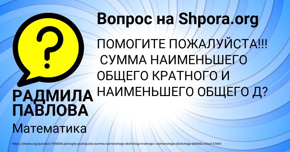 Картинка с текстом вопроса от пользователя РАДМИЛА ПАВЛОВА