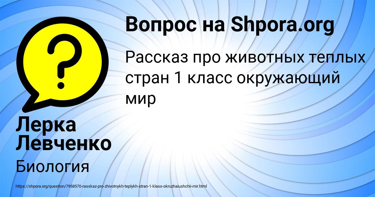 Картинка с текстом вопроса от пользователя Лерка Левченко