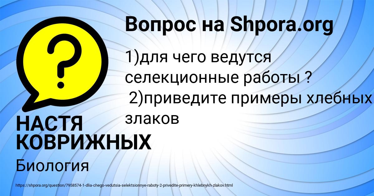 Картинка с текстом вопроса от пользователя НАСТЯ КОВРИЖНЫХ