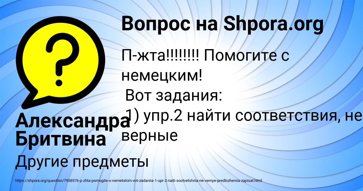 Картинка с текстом вопроса от пользователя Александра Бритвина