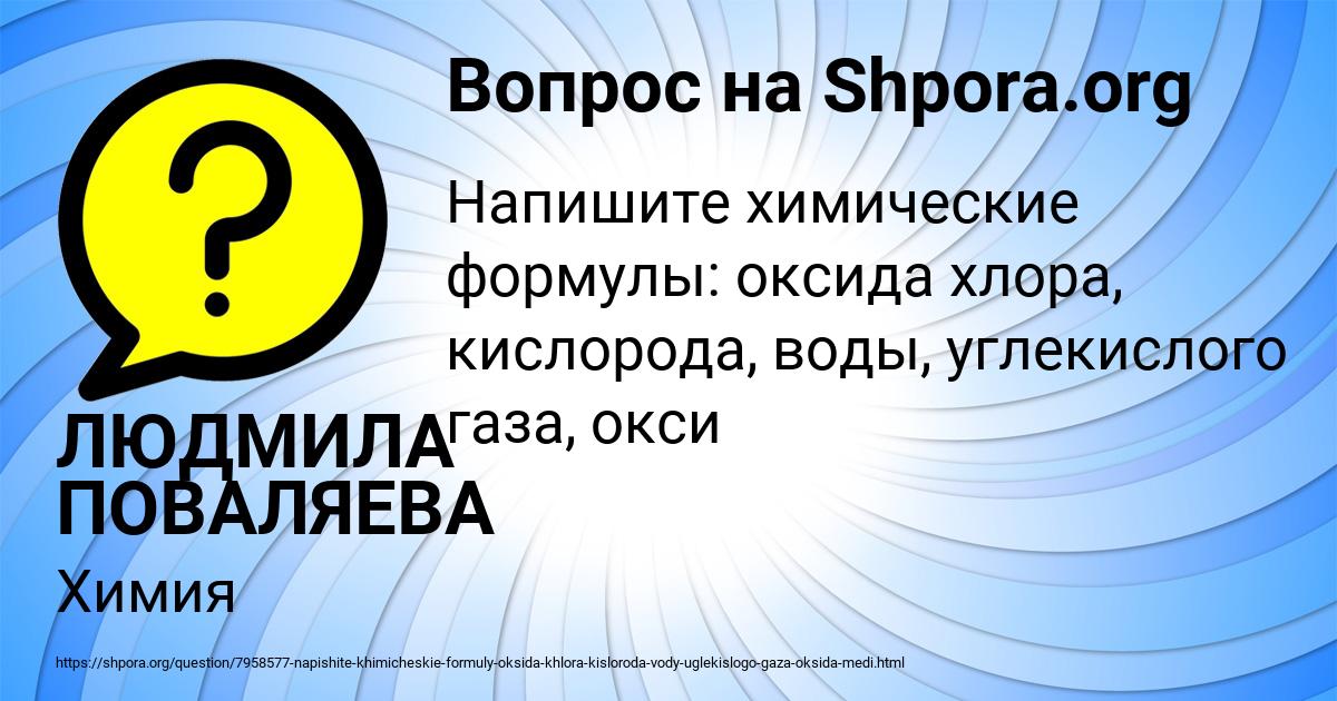 Картинка с текстом вопроса от пользователя ЛЮДМИЛА ПОВАЛЯЕВА