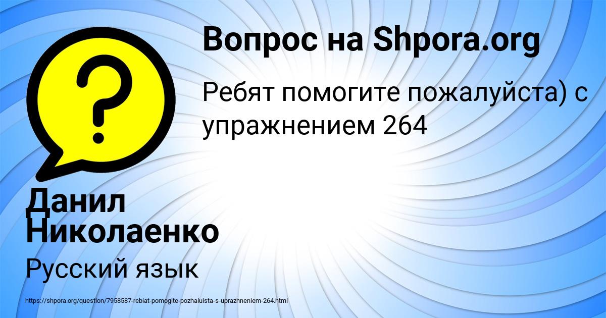 Картинка с текстом вопроса от пользователя Данил Николаенко