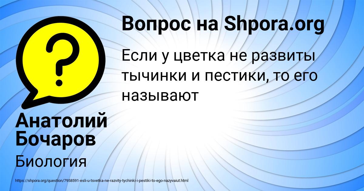 Картинка с текстом вопроса от пользователя Анатолий Бочаров