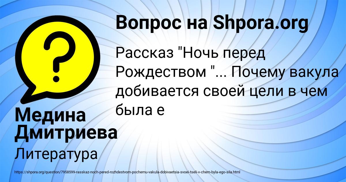 Картинка с текстом вопроса от пользователя Медина Дмитриева