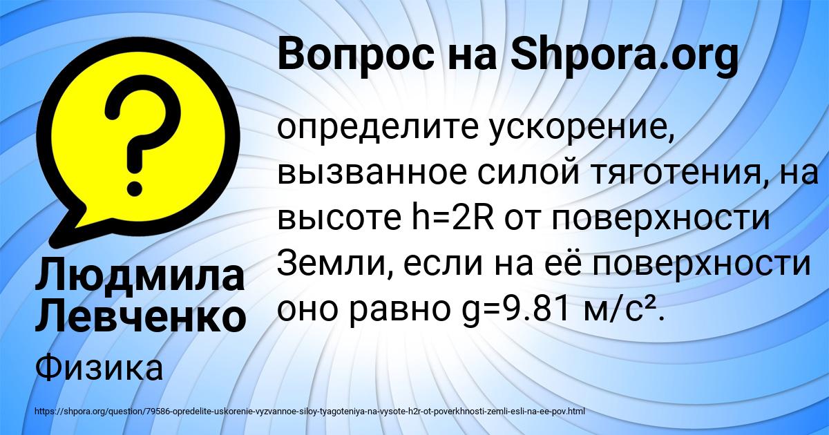 Картинка с текстом вопроса от пользователя Людмила Левченко