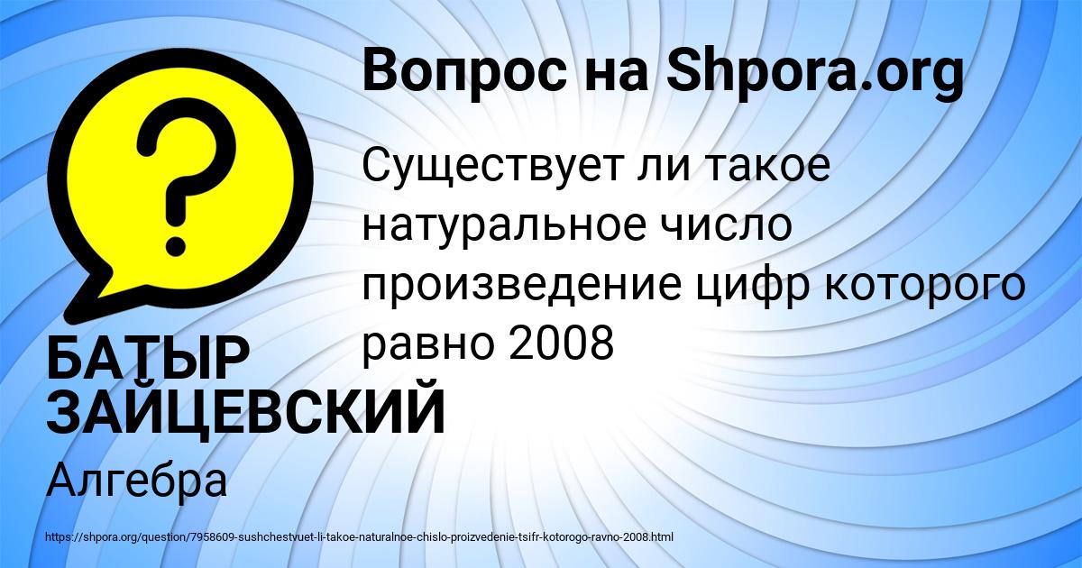 Картинка с текстом вопроса от пользователя БАТЫР ЗАЙЦЕВСКИЙ