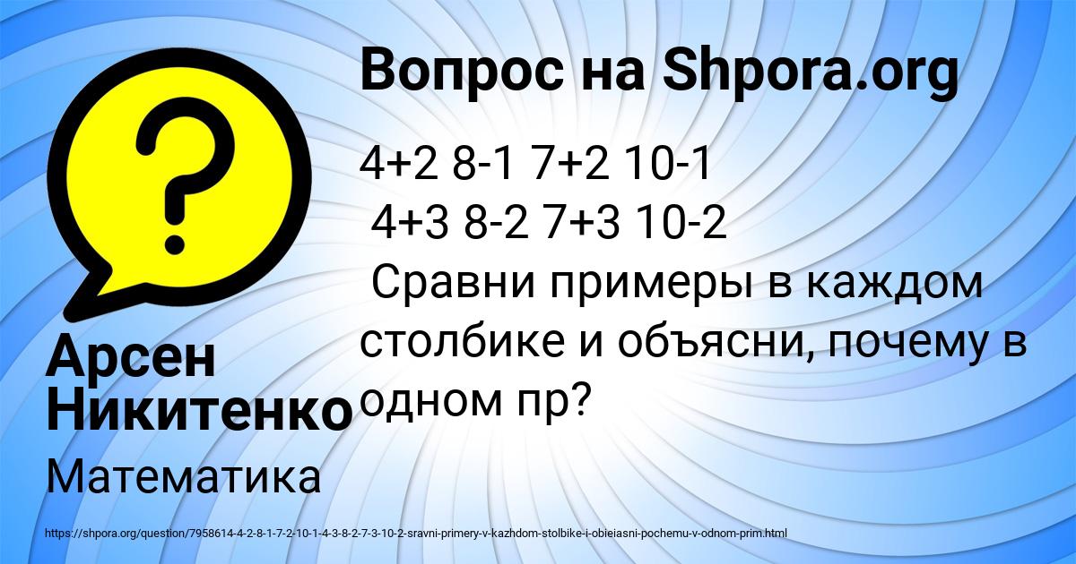 Картинка с текстом вопроса от пользователя Арсен Никитенко