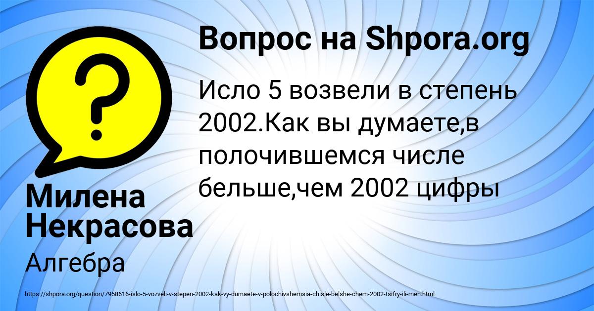 Картинка с текстом вопроса от пользователя Милена Некрасова