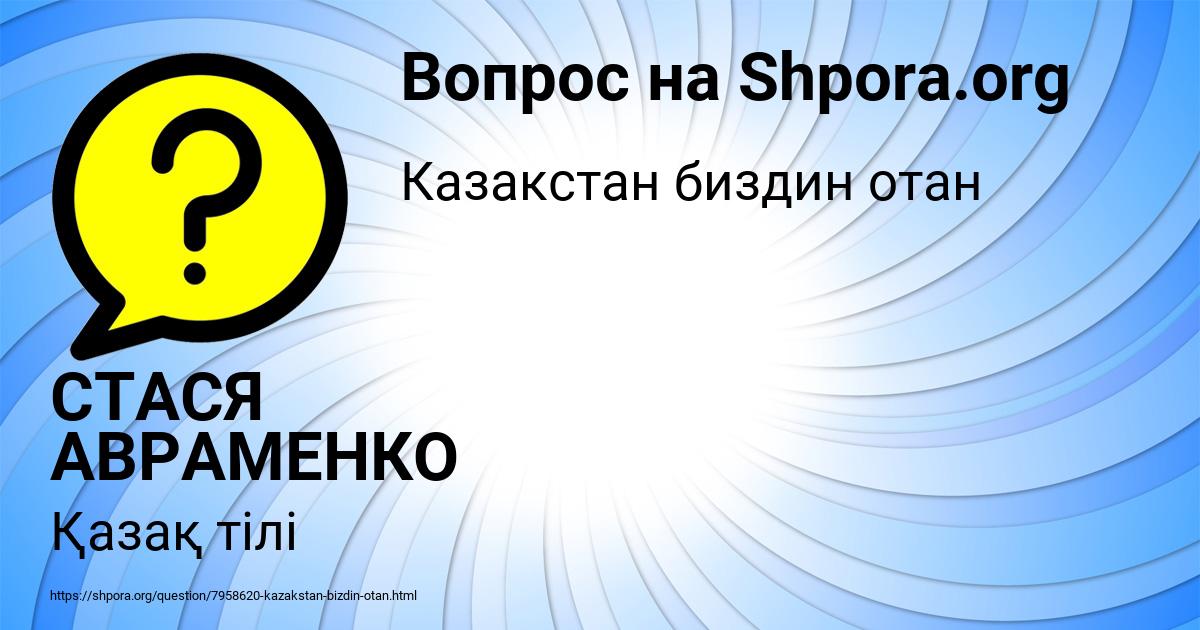 Картинка с текстом вопроса от пользователя СТАСЯ АВРАМЕНКО