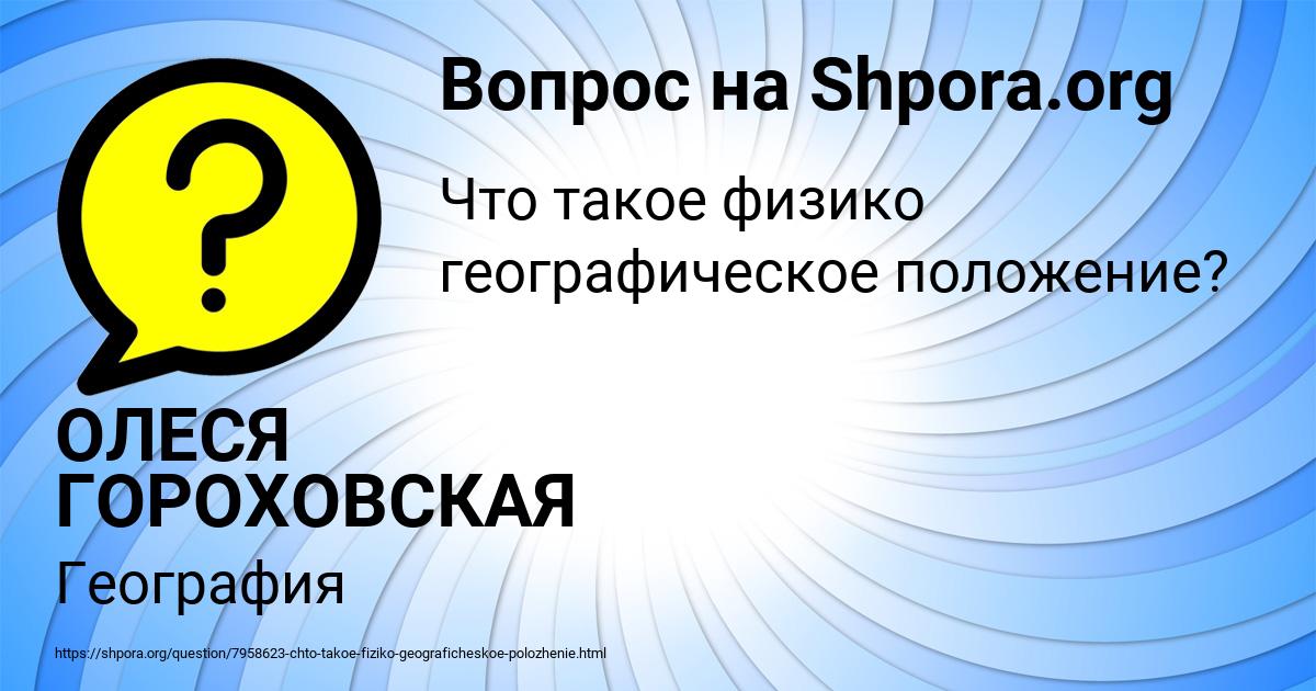 Картинка с текстом вопроса от пользователя ОЛЕСЯ ГОРОХОВСКАЯ