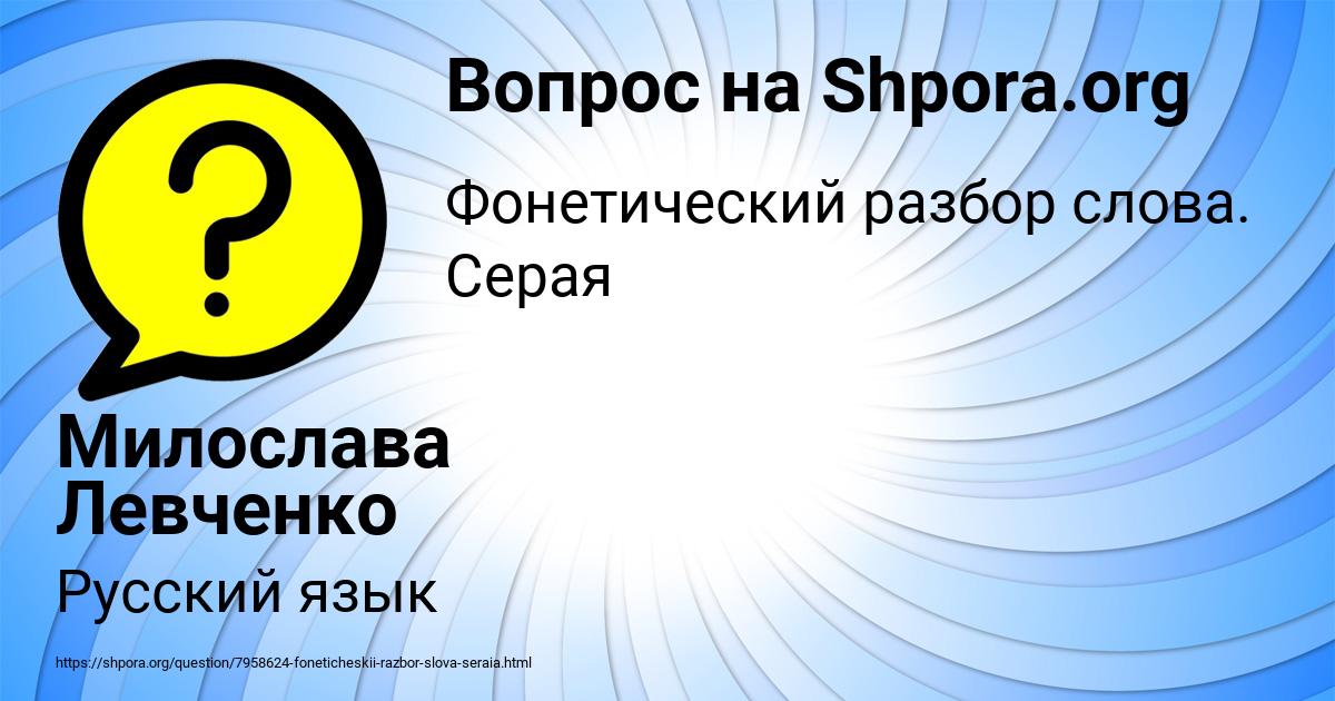 Картинка с текстом вопроса от пользователя Милослава Левченко