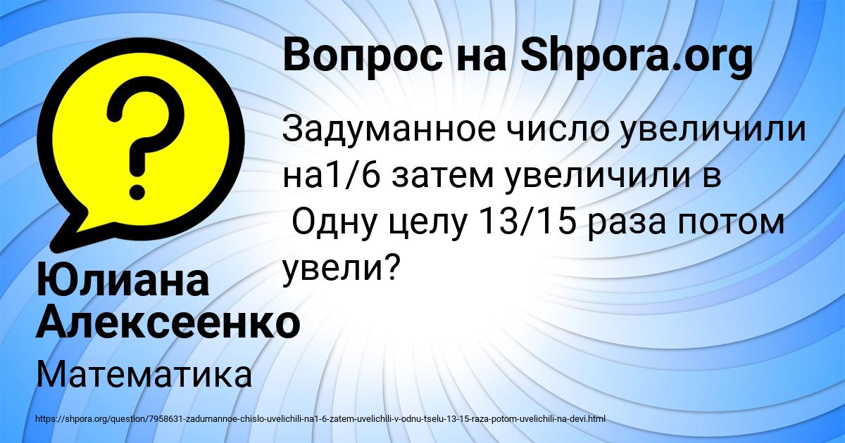 Картинка с текстом вопроса от пользователя Юлиана Алексеенко