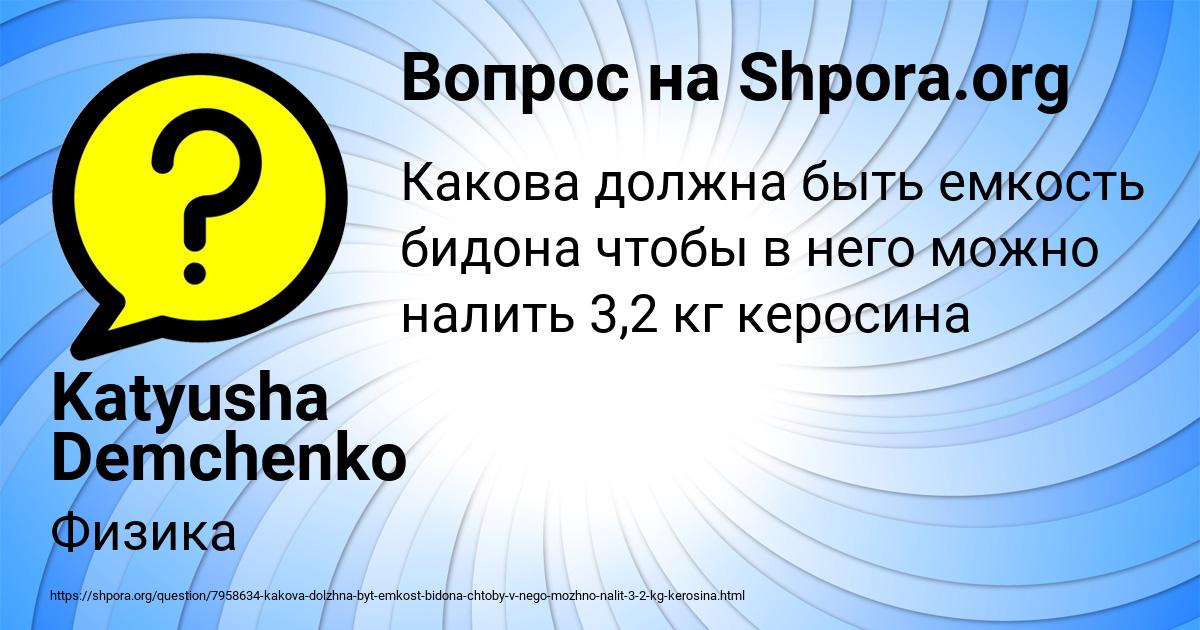 Картинка с текстом вопроса от пользователя Katyusha Demchenko