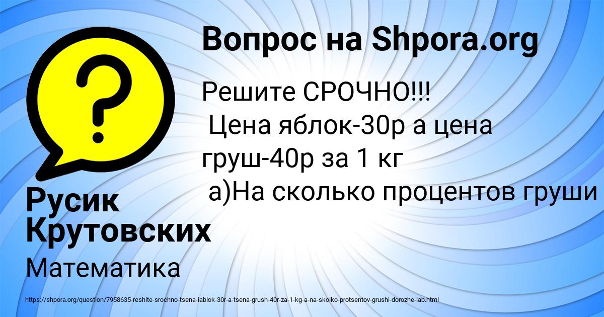 Картинка с текстом вопроса от пользователя Русик Крутовских