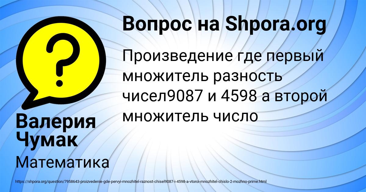 Картинка с текстом вопроса от пользователя Валерия Чумак