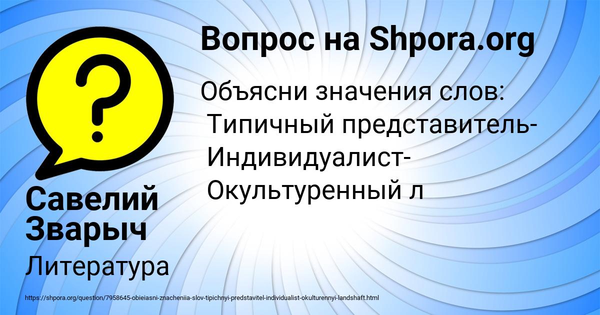 Картинка с текстом вопроса от пользователя Савелий Зварыч