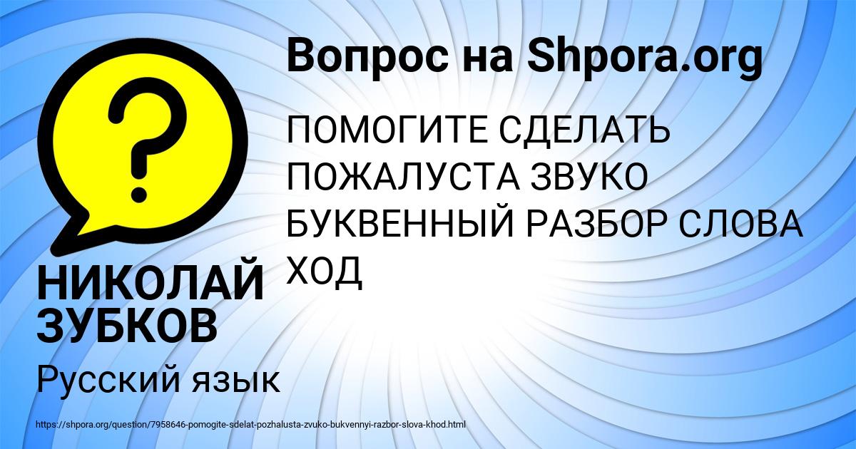 Картинка с текстом вопроса от пользователя НИКОЛАЙ ЗУБКОВ