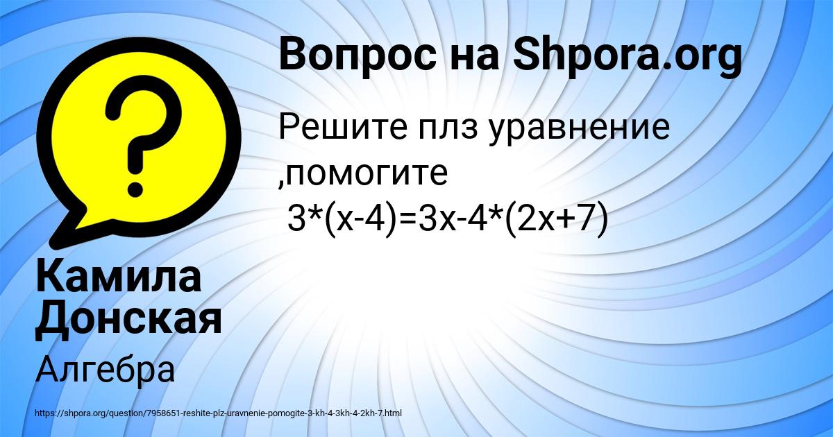 Картинка с текстом вопроса от пользователя Камила Донская