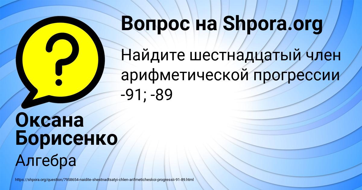 Картинка с текстом вопроса от пользователя Оксана Борисенко