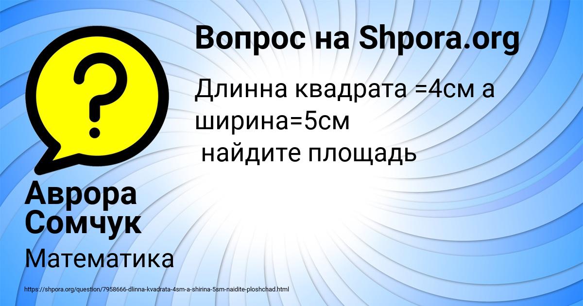 Картинка с текстом вопроса от пользователя Аврора Сомчук