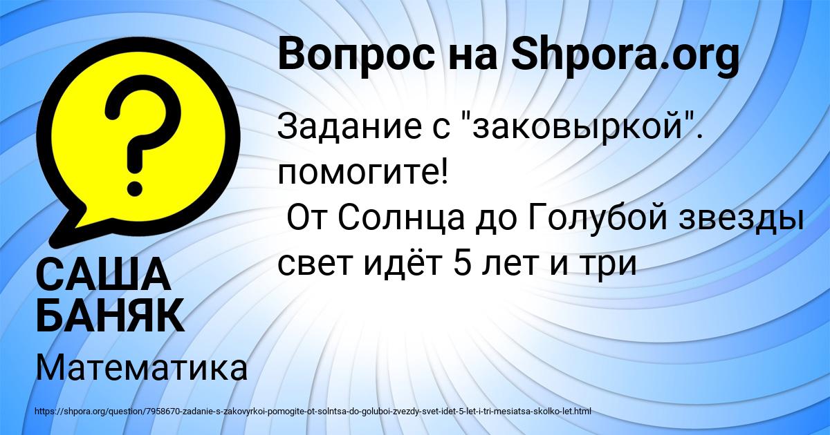 Картинка с текстом вопроса от пользователя САША БАНЯК