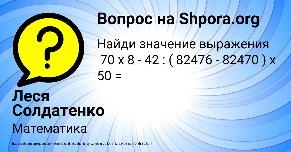 Картинка с текстом вопроса от пользователя Леся Солдатенко