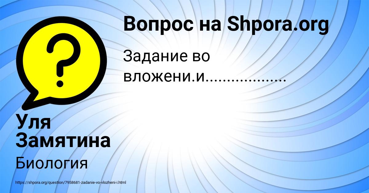 Картинка с текстом вопроса от пользователя Уля Замятина