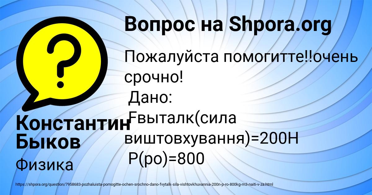 Картинка с текстом вопроса от пользователя Константин Быков