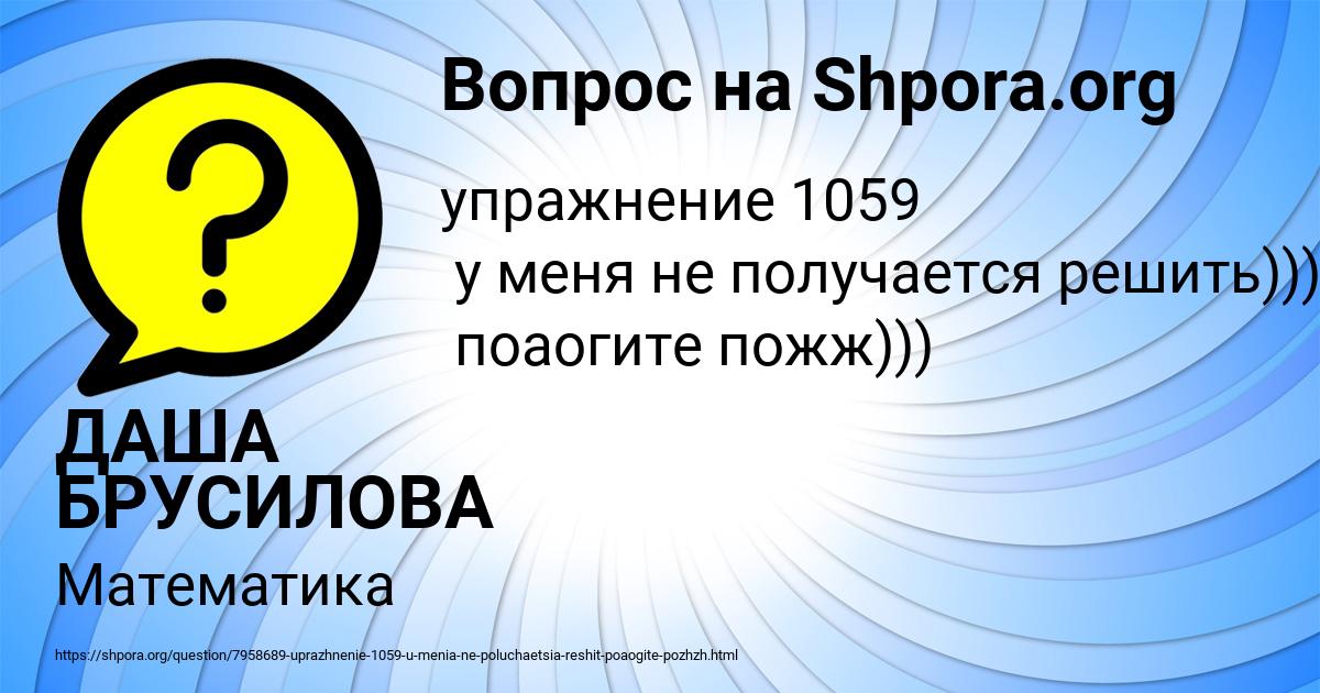 Картинка с текстом вопроса от пользователя ДАША БРУСИЛОВА