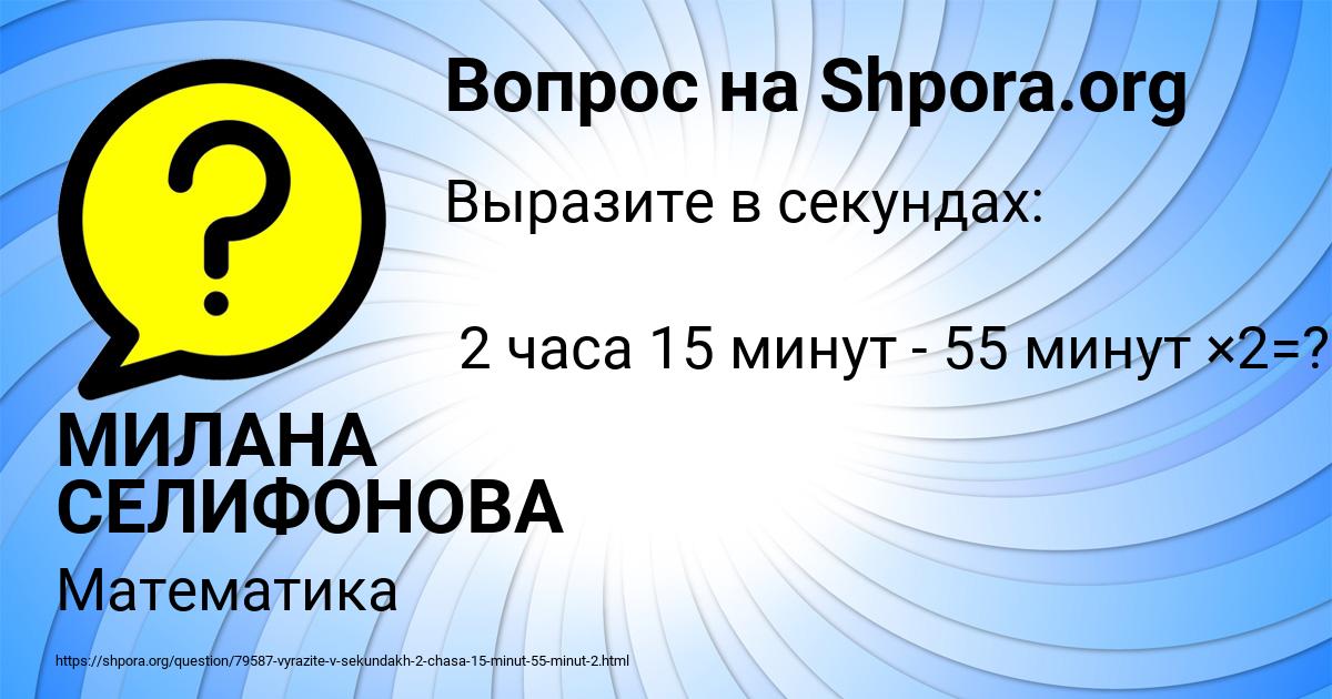 Картинка с текстом вопроса от пользователя МИЛАНА СЕЛИФОНОВА
