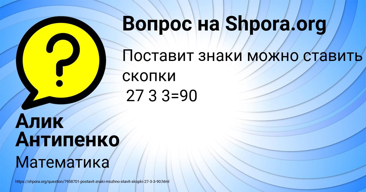 Картинка с текстом вопроса от пользователя Алик Антипенко