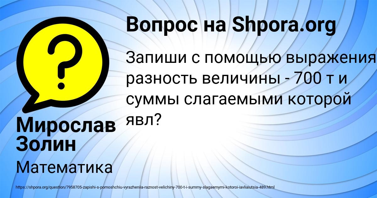 Картинка с текстом вопроса от пользователя Мирослав Золин