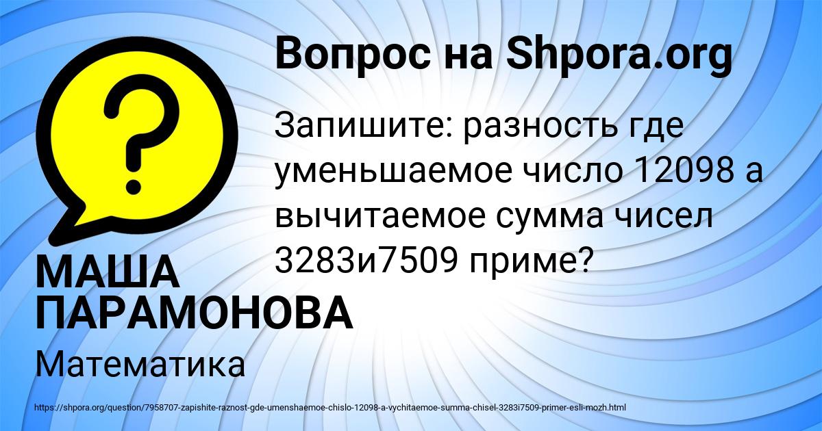 Картинка с текстом вопроса от пользователя МАША ПАРАМОНОВА