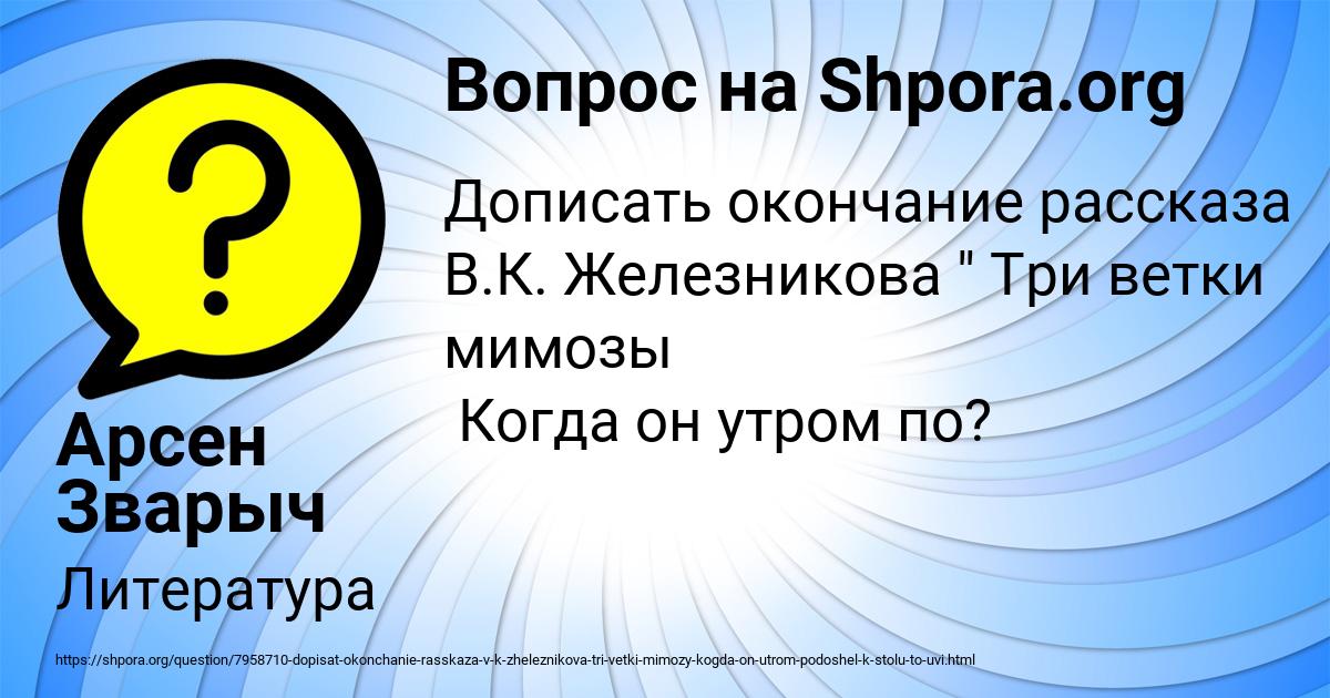 Картинка с текстом вопроса от пользователя Арсен Зварыч