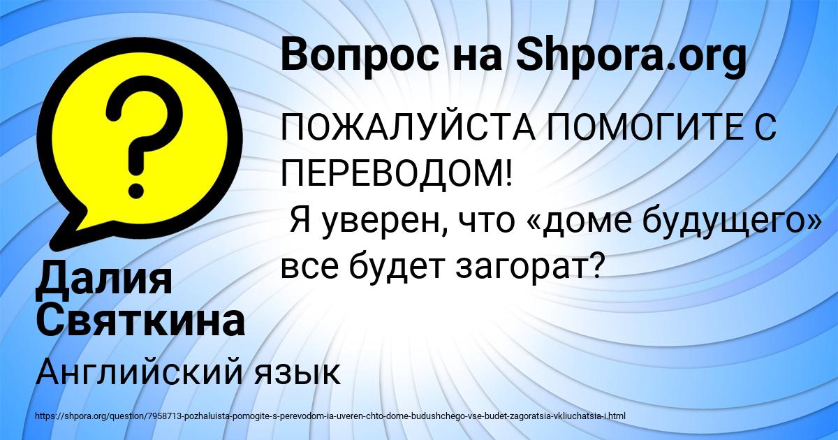 Картинка с текстом вопроса от пользователя Далия Святкина