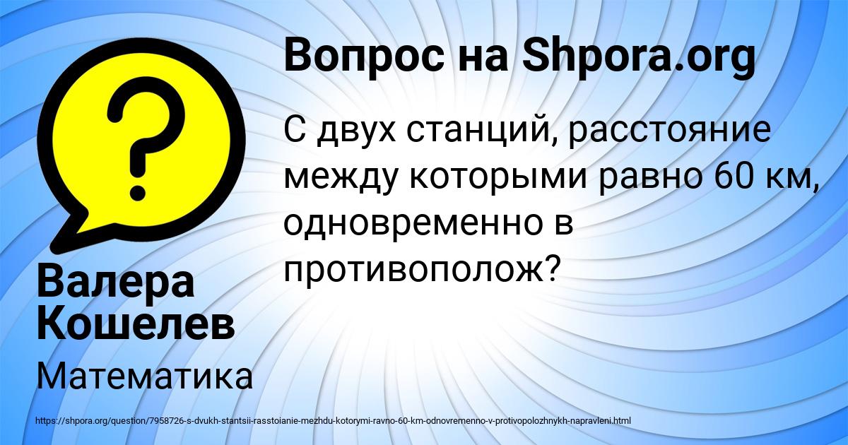 Картинка с текстом вопроса от пользователя Валера Кошелев