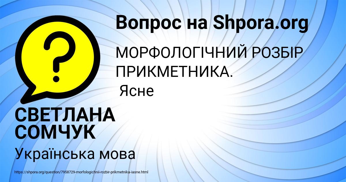 Картинка с текстом вопроса от пользователя СВЕТЛАНА СОМЧУК