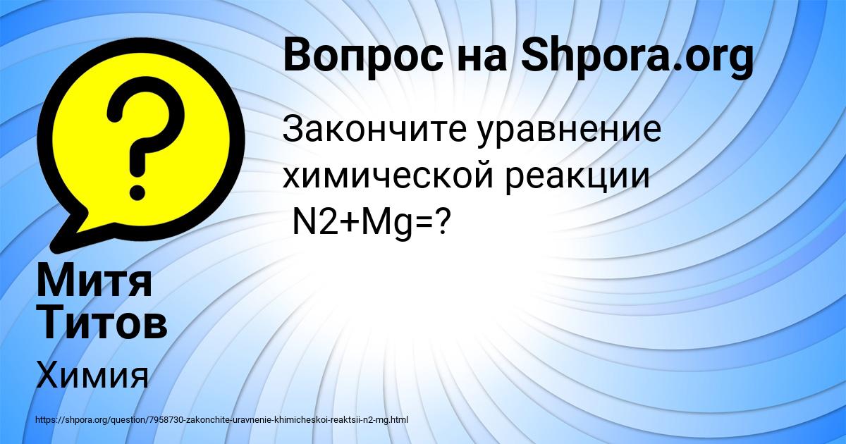 Картинка с текстом вопроса от пользователя Митя Титов